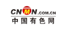 中国有色网