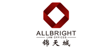 锦天城律师事务所