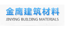 无锡金鹰建筑材料有限公司