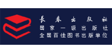 长春出版社