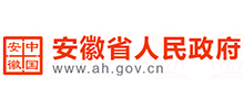 安徽省人民政府