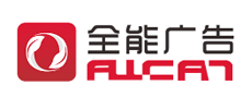 深圳市全能广告集团有限公司