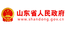 山东省人民政府