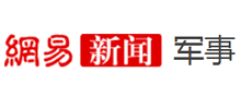 网易军事