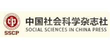 中国社会科学杂志社