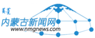 内蒙古新闻网