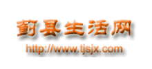 蓟县生活网