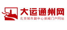 大运通州网