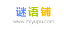 谜语铺
