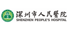 深圳市人民医院