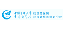 中国医科大学航空总医院