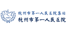 杭州市第一人民医院