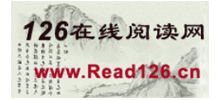 126在线阅读网