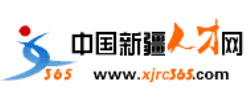 中国新疆人才网