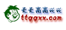 天天高高兴兴