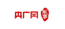 央广军事