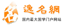 逸名网
