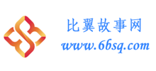 比翼故事网