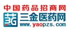 三金医药招商网
