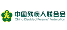 中国残疾人联合会