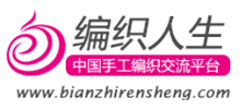编织人生