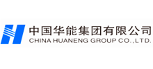 中国华能集团有限公司