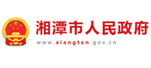 湘潭市人民政府