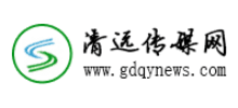 清远传媒