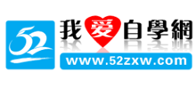 我爱自学网