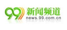 99健康新闻频道