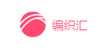 编织汇