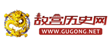 故宫历史网