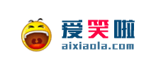 爱笑啦