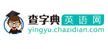 查字典英语网