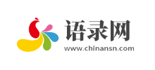 语录网