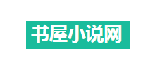 书屋小说网
