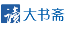 大书斋