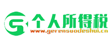 个税计算器