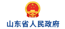 山东省政府网