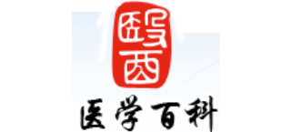 医学百科