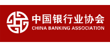 中国银行业协会