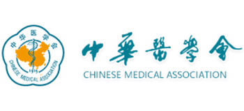 中华医学会