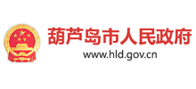 葫芦岛市政府门户网站