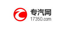 专汽网