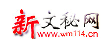 新文秘网