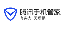 腾讯手机管家
