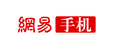 网易手机