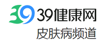 39皮肤病频道