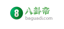 八卦帝