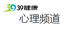 39心理频道